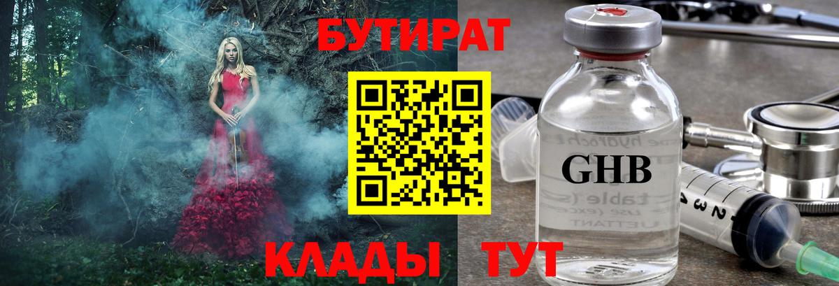 Верхняя Пышма  БУТИРАТ BDO 33%  Вход с VPN 