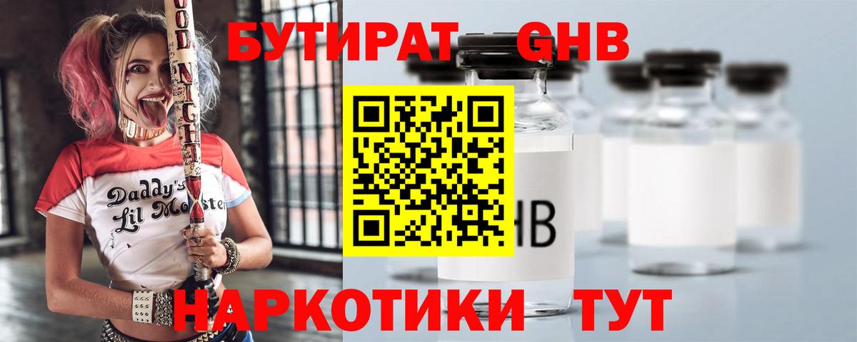 БУТИРАТ Butirat Верхняя Пышма