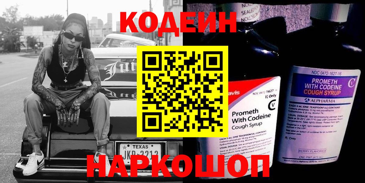 Кодеиновый сироп Lean напиток Lean (лин)  Вход с VPN  Кодеиновый сироп Lean напиток Lean (лин)  Верхняя Пышма 