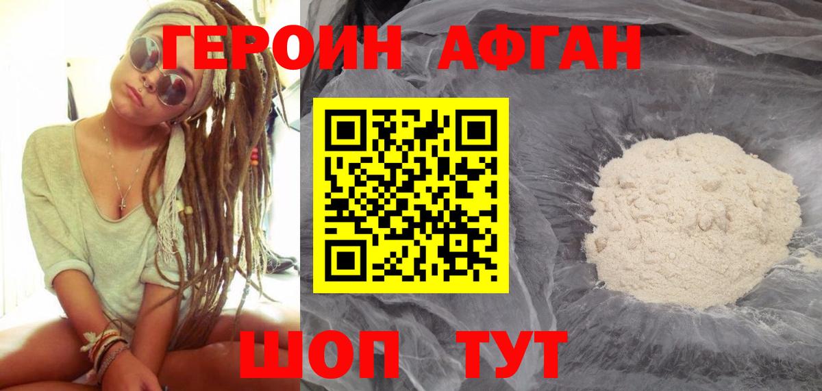 ГЕРОИН  ГЕРОИН Афган  Вход с VPN  Верхняя Пышма 