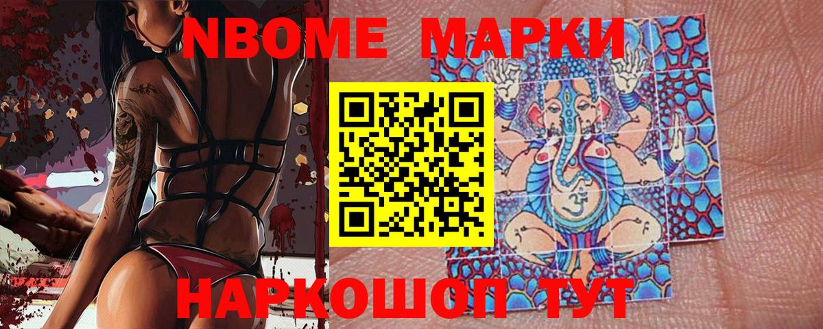 Марки 25I-NBOMe 1500мкг Верхняя Пышма